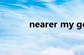 nearer my god to thee 歌词