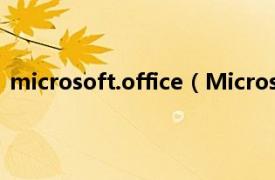 microsoft.office（Microsoft Office相关内容简介介绍）