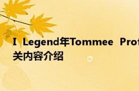 I  Legend年Tommee  Profitt、Colton  Dixon演唱的歌曲相关内容介绍