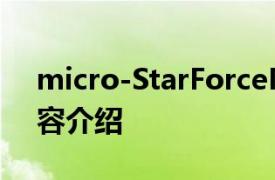 micro-StarForceMX200MS-8826相关内容介绍