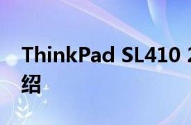 ThinkPad SL410 2874EJC相关内容简介介绍