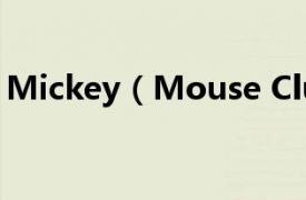 Mickey（Mouse Clubhouse Theme歌词）