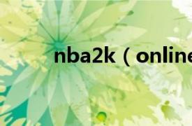 nba2k（online投篮辅助怎么用）