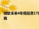 微软未来4年将投资17亿美元在印尼建设云计算和AI基础设施