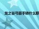 龙之谷弓箭手转什么职业好2020（龙之谷弓箭手武器）