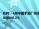 机构：4月中国手游厂商合计吸金20.7亿美元，占同期全球TOP100的40.2%