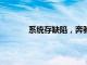 系统存缺陷，奔驰将在日本召回超11万辆车