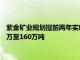 紫金矿业规划提前两年实现2030目标，计划五年后矿产铜达150万至160万吨