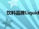 饮料品牌Liquid Death任命首席财务官