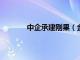 中企承建刚果（金）首都环线公路项目开工