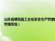 山东省建筑施工企业安全生产管理网（山东省建筑施工企业安全生产管理人员考试报名管理系统）