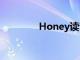 Honey读音（honey读音）