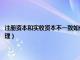 注册资本和实收资本不一致如何做账（注册资本和实收资本不一致的账务处理）