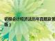 初级会计经济法历年真题及答案百度云（2010年会计初级经济法教材电子版）