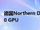 德国Northern Data Group购买英伟达H200 GPU