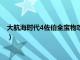 大航海时代4佐伯全宝物攻略（大航海时代4威力加强版攻略佐伯）