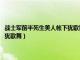 战士军前半死生美人帐下犹歌舞指的是什么生肖（战士军前半死生美人帐下犹歌舞）