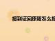 报到证回原籍怎么报道（报到证回原籍报到流程）