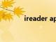 ireader app（ireader官网）