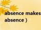 absence makes the heart grow fonder（absence）