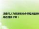 济南市人力资源和社会保障局官网电话（山东省济南市人力资源和社会保障局办公室的电话是多少啊）