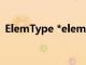 ElemType *elem是什么意思（elemtype）