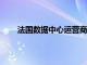 法国数据中心运营商Data4据悉寻求融资20亿美元