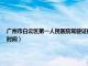 广州市白云区第一人民医院驾驶证体检时间表（广州市白云区第一人民医院驾驶证体检时间）