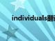 individuals翻译中文（individuals）