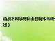 函授本科学历和全日制本科哪个含金量高（函授本科和全日制本科有什么区别）