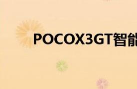 POCOX3GT智能手机将抵达墨西哥