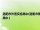 洛阳市外语实验高中(洛阳市第二职业高级中学)图书采购（洛阳市外语实验高中）