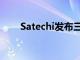 Satechi发布三款高功率GaN充电器