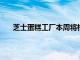 芝士蛋糕工厂本周将根据您的订单提供免费芝士蛋糕