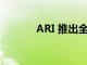 ARI 推出全球美容和时尚活动