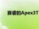 赛睿的Apex3TKL机械键盘防水且美观