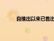 自推出以来已售出超过100万台红米移动电源