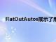 FlatOutAutos展示了用于SEMA的2门K5西装外套转换