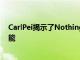 CarlPei揭示了NothingEar1无线耳塞的电池寿命和降噪功能