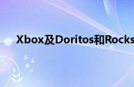 Xbox及Doritos和Rockstar能量饮料将推出超酷奖品