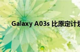 Galaxy A03s 比原定计划提前 5.0 个月获得 One UI