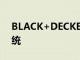 BLACK+DECKER健康推出个人应急响应系统