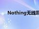 Nothing无线耳塞将通过Flipkart销售