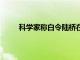 科学家称白令陆桥在35,700年前一直被洪水淹没