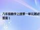 八年级数学上册第一单元测试卷及答案（八年级数学上册第一单元测试题及答案）