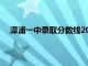 漳浦一中录取分数线2023中考（漳浦一中录取分数线）