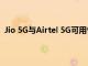 Jio 5G与Airtel 5G可用性速度支持的智能手机和其他细节