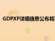 GDPXP详细信息公布将采用类似NintendoSwitch的外形