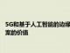 5G和基于人工智能的边缘计算提升汽车远程信息处理市场解决方案的价值