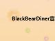 BlackBearDiner宣布在德克萨斯州帕萨迪纳开业